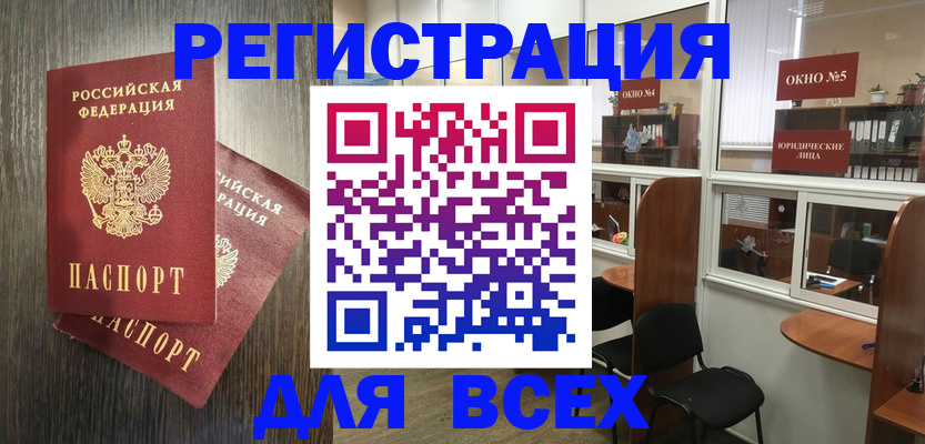 прописка штамп в Бородино