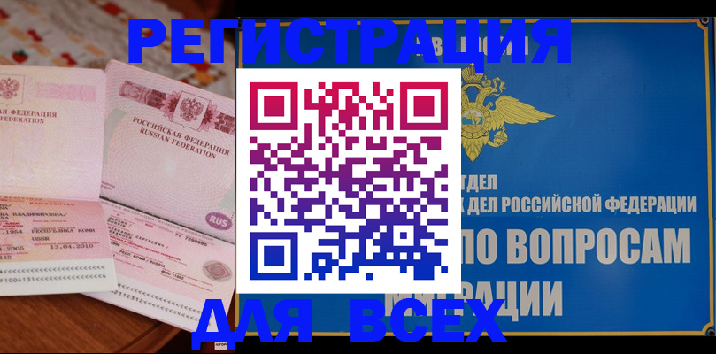 временная регистрация надежно в Бородино