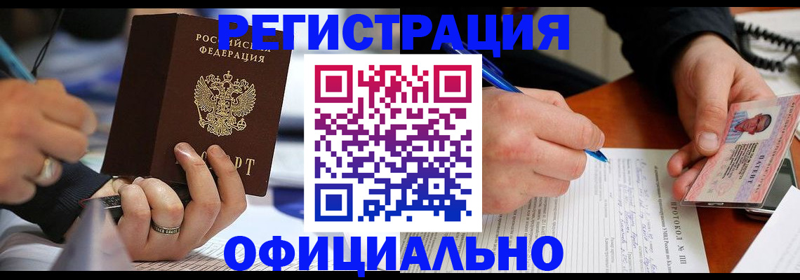 прописка в Бородино